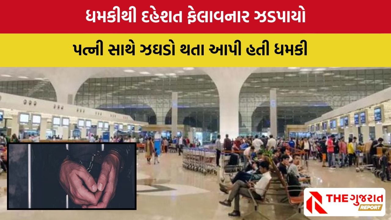 Mumbai એરપોર્ટ પર બોમ્બની ધમકી આપનાર ઝડપાયો, કર્યો ચોંકાવનારો ખુલાસો