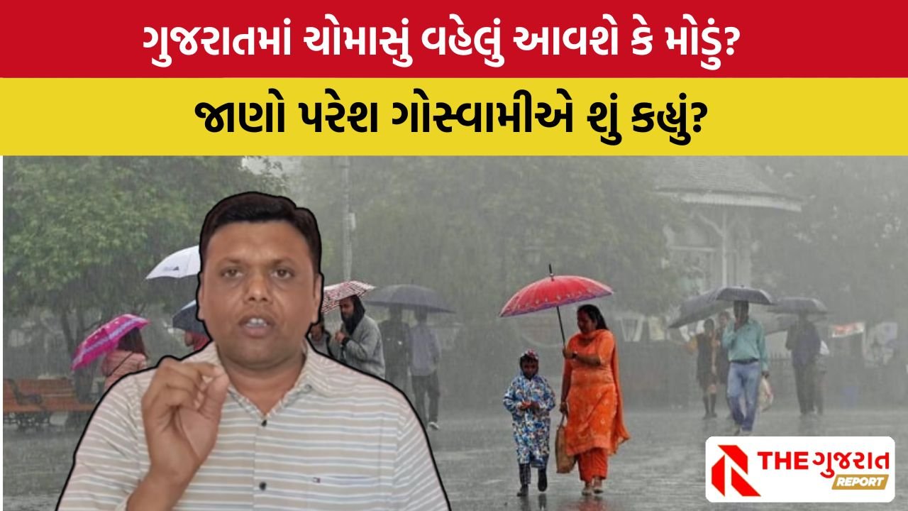 Gujarat Weather Update