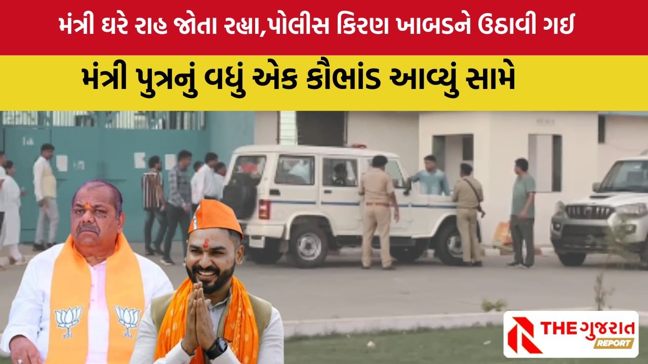 Dahod Mgnrega Scam
