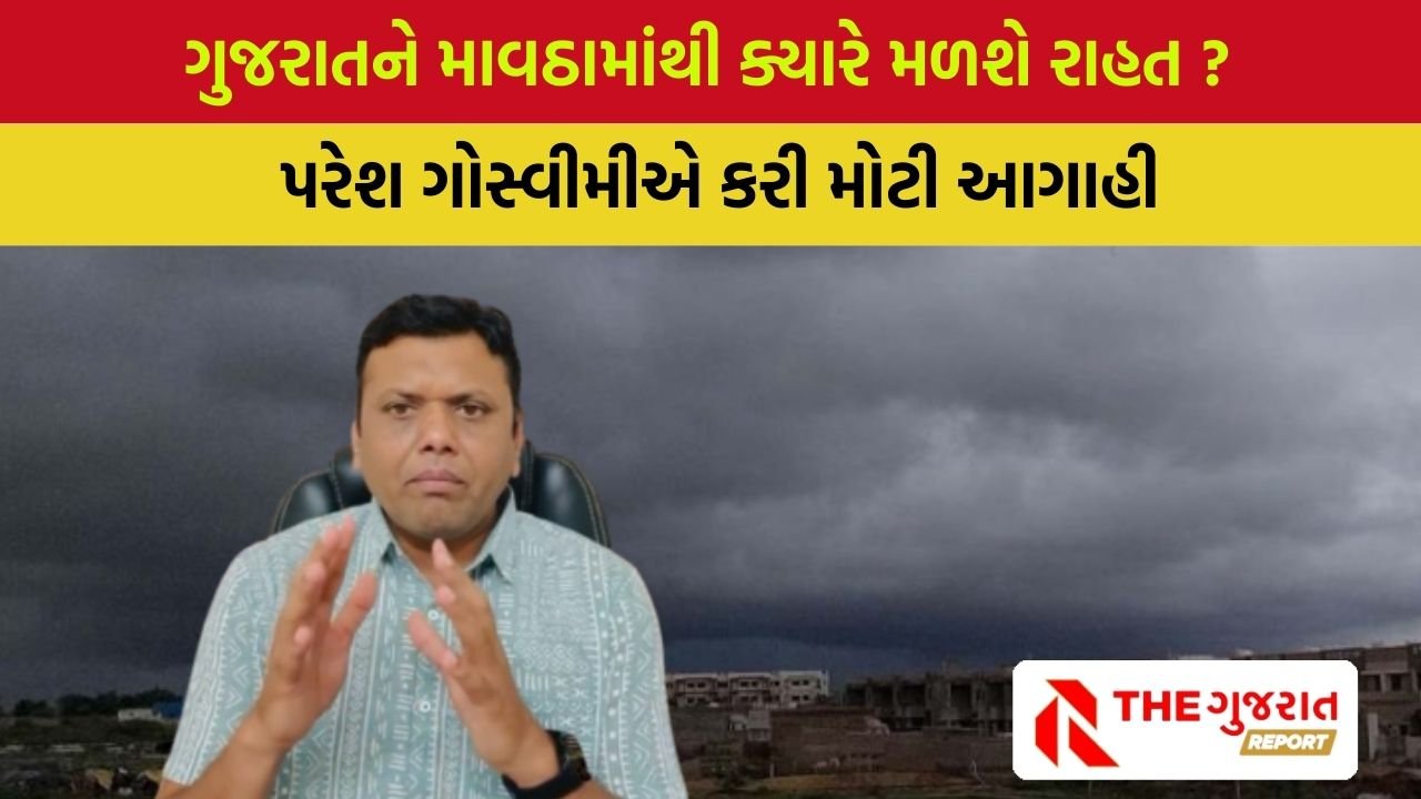 Paresh Goswami Rain Forecast