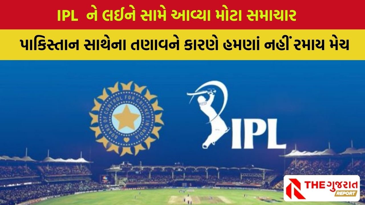 IPL 2025 suspended: