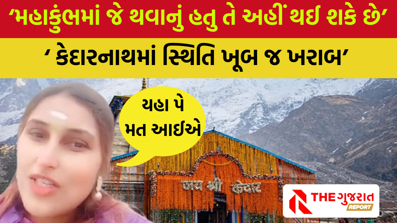Kedarnath: મહાકુંભ જેવી સ્થિતિ કેદારનાથમાં!, એક મહિલાએ ના આવવા કહ્યું? મહિલાઓની તબિયત લથડી