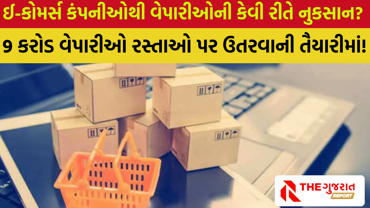 E-Commerce: એમેઝોન, ફ્લિપકાર્ટ, સ્વિગી સામે કરિયાણા વેપારીનું કેમ આંદોલન?