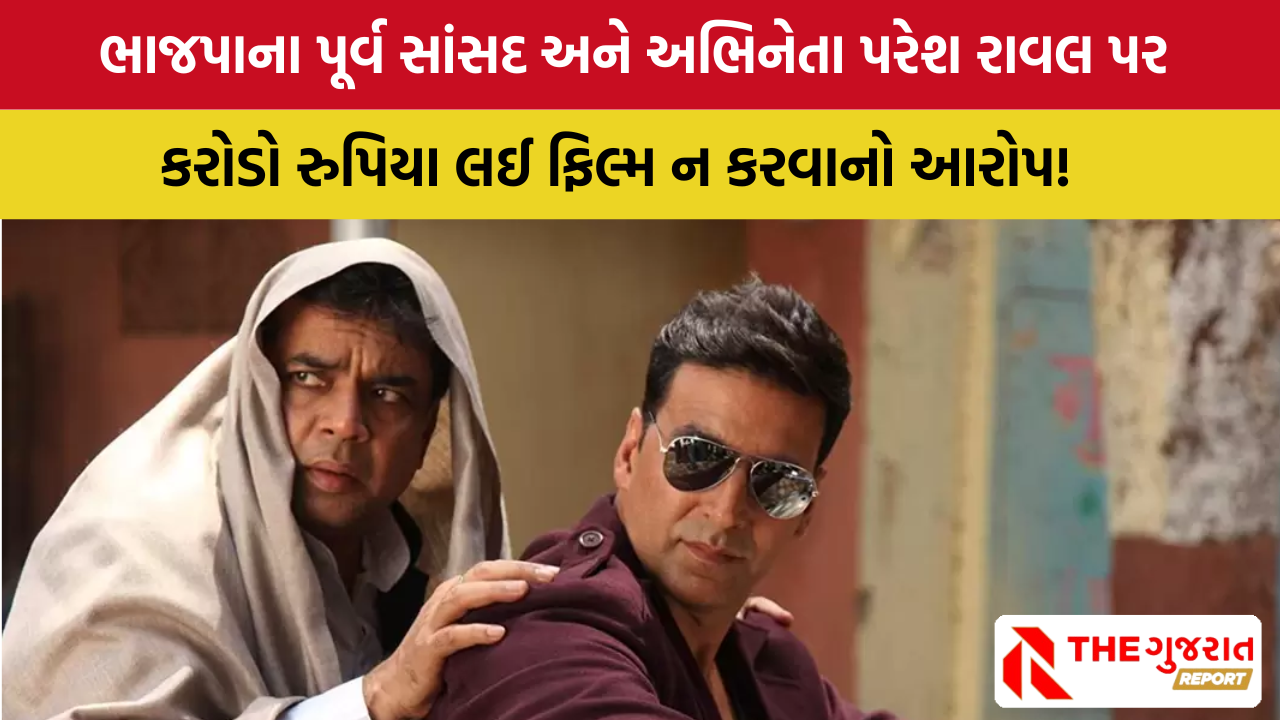 Hera Pheri 3: પરેશ રાવલે મૌન તોડ્યુ, અક્ષયને આપ્યો જવાબ, પરેશ રાવલ પર શું છે આરોપ?