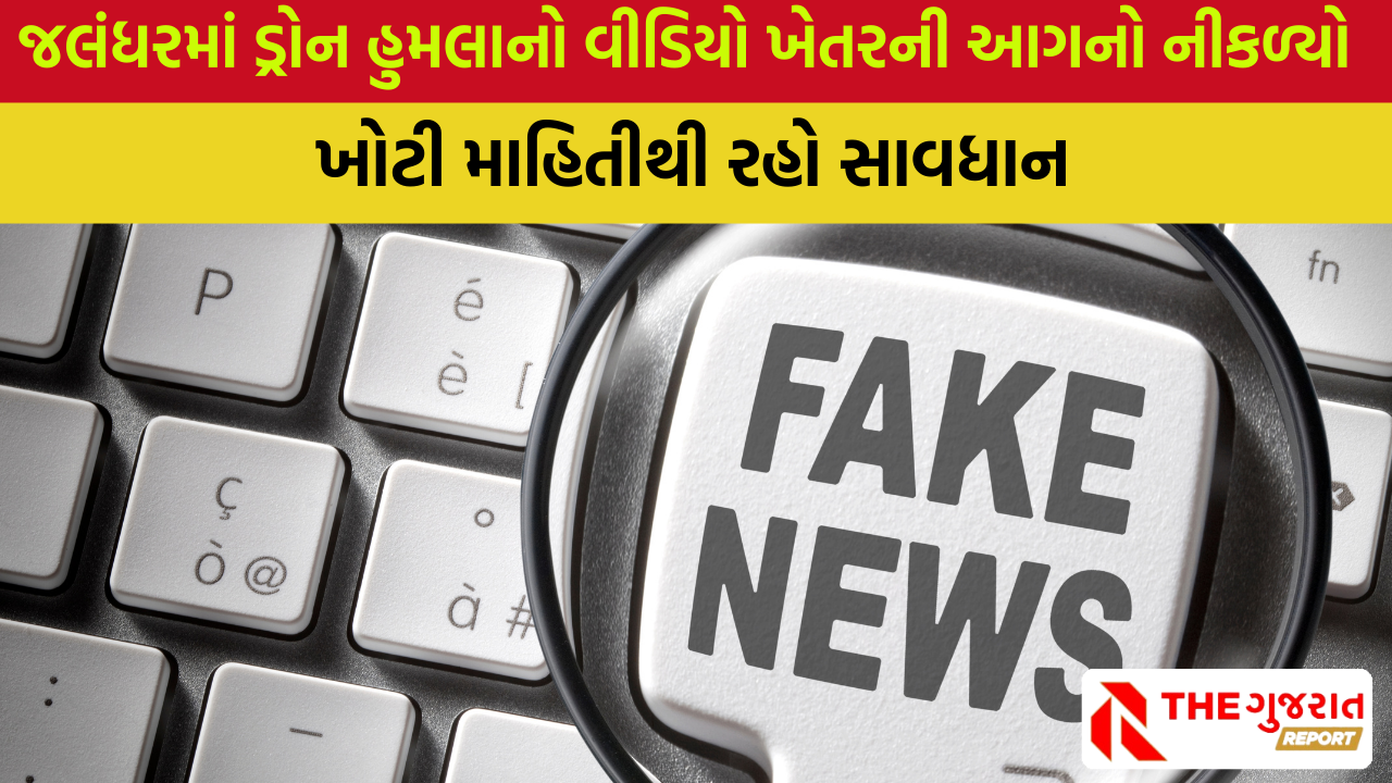 વાઈરલ થયેલા 7 ખોટા વીડિયો અંગે PIBનું ફેક્ટ ચેક, શું આવ્યું સામે?