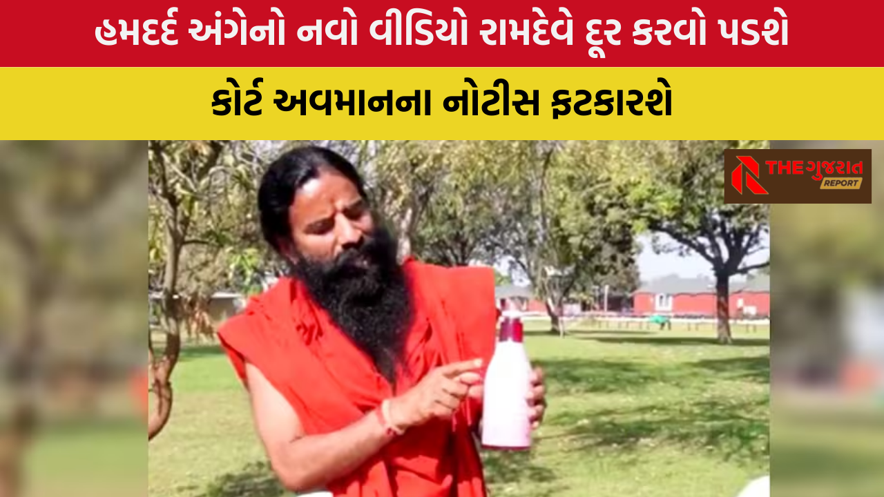 “બાબા રામદેવ કોઈના વશમાં નથી” શરબદ જેહાદ મામલે હાઈકોર્ટની ફટકાર