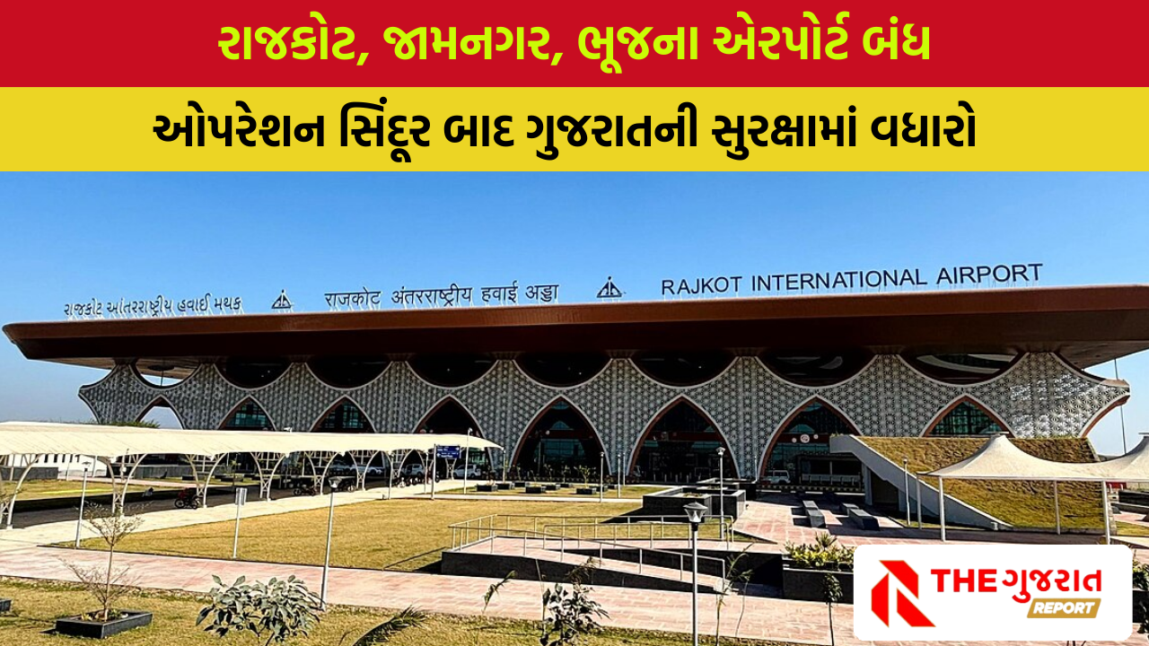 પાકિસ્તાનમાં હુલમા બાદ ગુજરાત સતર્ક, એરપોર્ટ બંધ, કડક બંદોબસ્ત | Gujarat