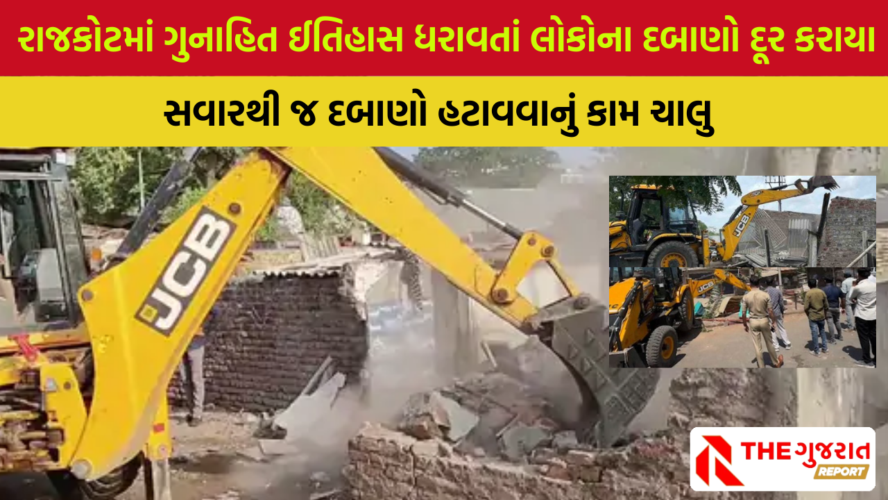 રાજકોટમાં દારુના ધંધા સાથે સંકળાયેલા લોકોના 55 દબાણો તોડ્યા! | Rajkot Demolition