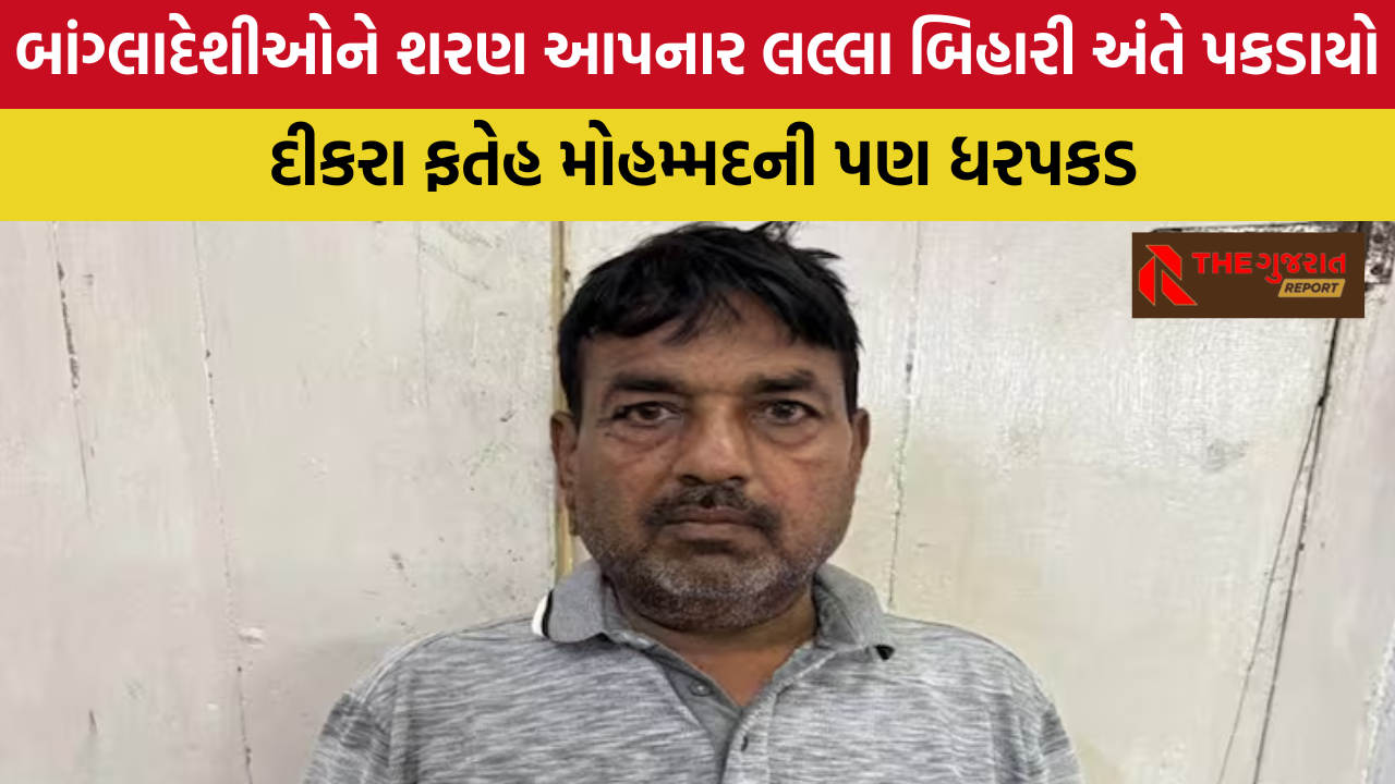 Ahmedabad: ચંડોળામાં ગેરકાદે વસાહત ઉભી કરનાર કુખ્યાત લલ્લા બિહારી ઝડપાયો