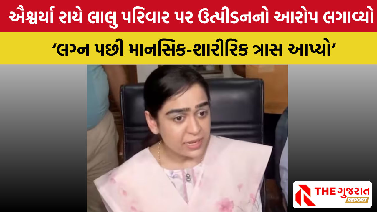 Bihar: તેજ પ્રતાપને પાર્ટી અને પરિવારમાંથી હાંકી કાઢવાની વાત ઢોંગ: લાલુ પરિવારની વહુનો આરોપ