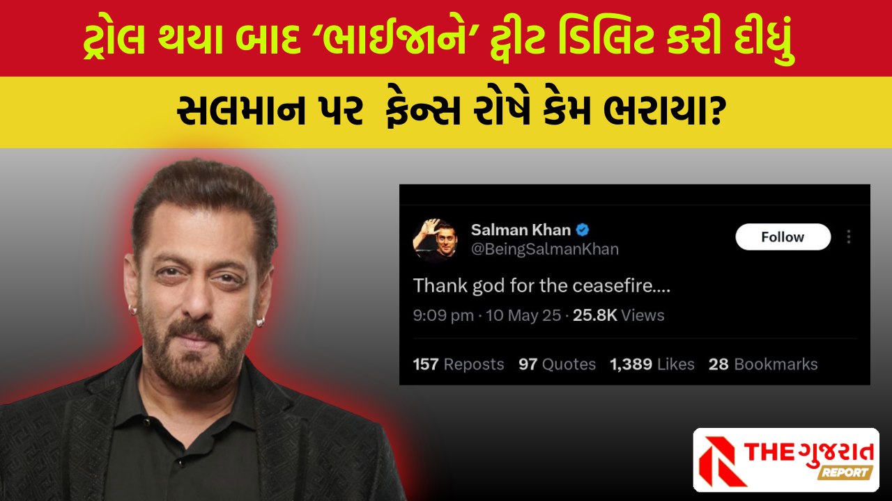 Salman Khan: યુદ્ધવિરામ અંગે પોસ્ટ કરતાં જ સલમાન ખાન લોકોના લપેટામાં આવી ગયો, લોકોએ શું કહ્યું?
