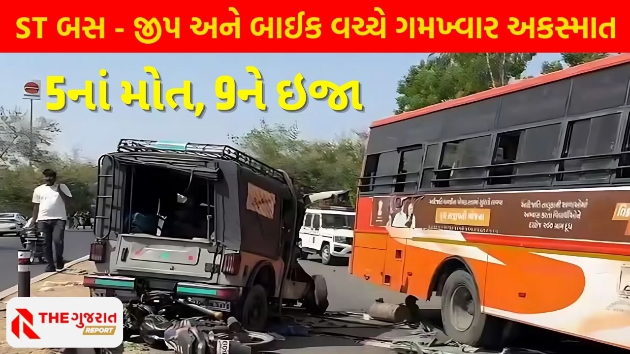 Sabarkantha Accident | જીપ, બાઈક અને એસટી બસ વચ્ચે ગમખ્વાર અકસ્માત, 6નાં મોત, 7ને ઇજા