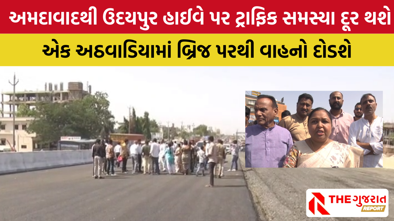Himmatnagar:  8 વર્ષથી ગોકળગાયે બનતાં બ્રિજનું કામ કોણે ઝડપી પૂર્ણ કરાવ્યું?