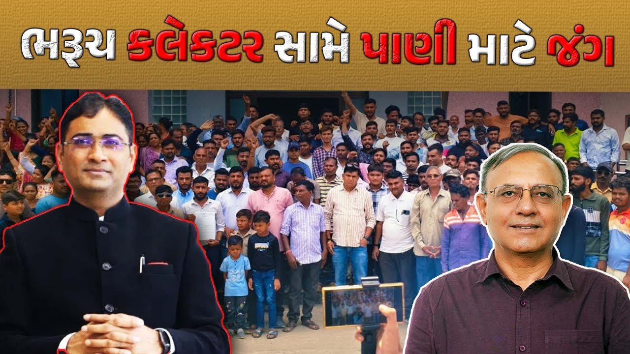 Bharuch: ગામ પાસે ઉદ્યોગોનો ખર્બો રૂપિયાનો વિકાસ છતા ગામમાં પાણી નહીં, ગ્રામજનો લડી લેવાના મૂડમાં
