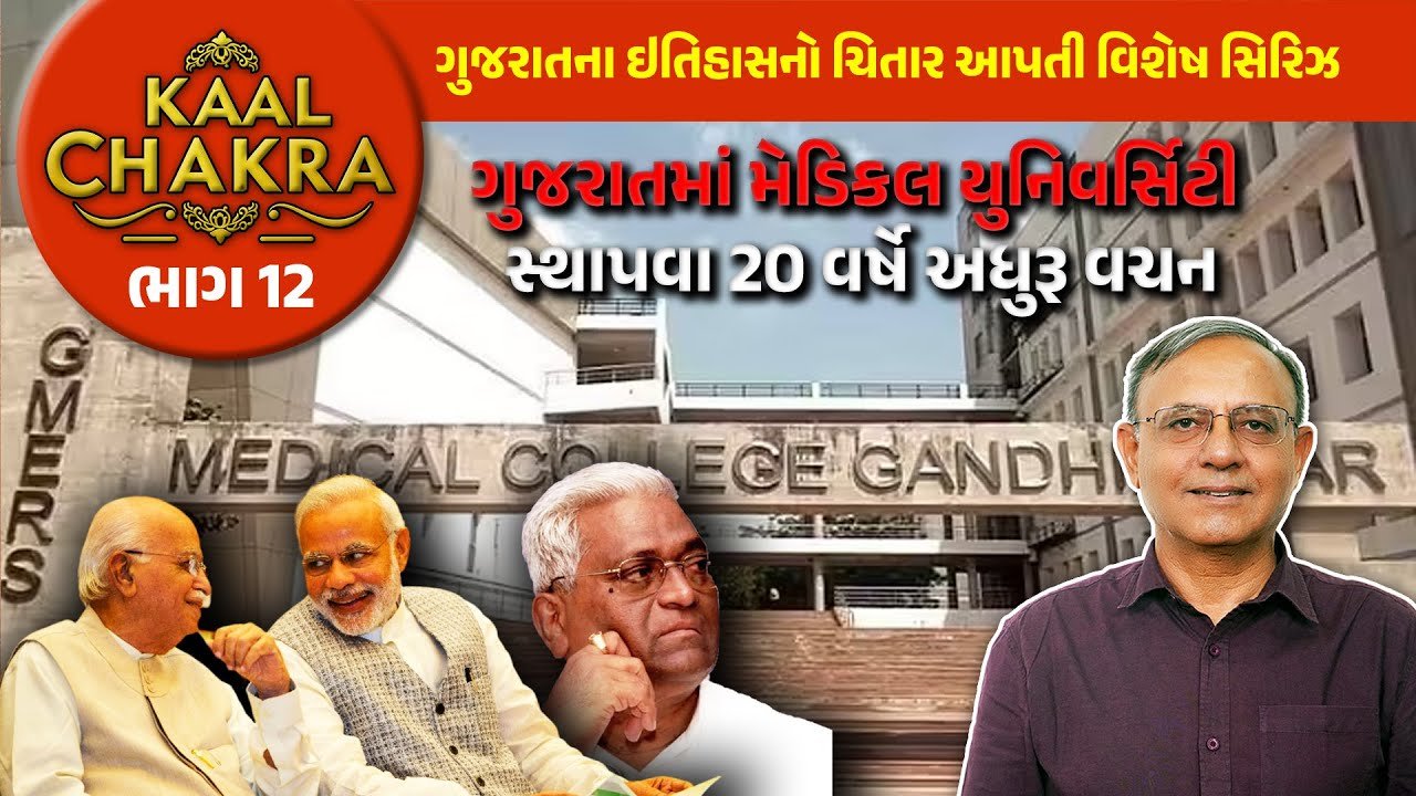 શું મોદી મેડિકલ માફિયાઓના શરણે કામ કરી રહ્યાં છે?  | medical education system corruption