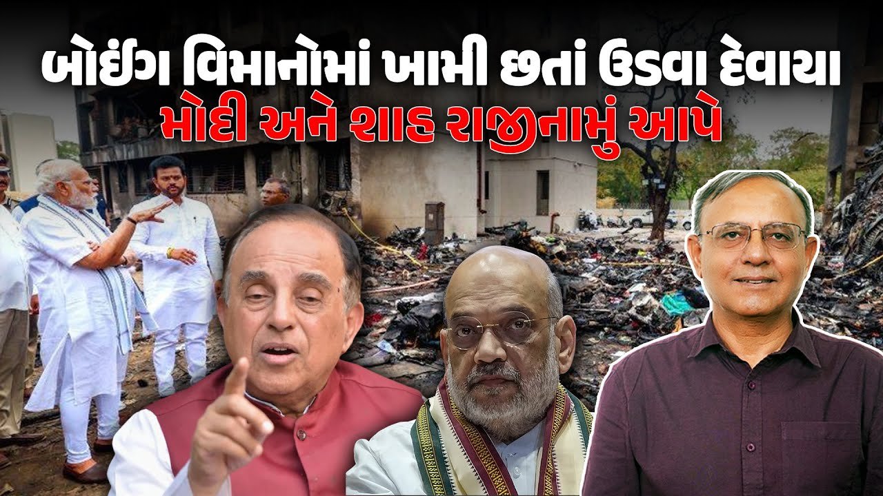 Ahmdedabad Plane Crash: ભાજપના જ સાંસદે  મોદીના રાજીનામાની કરી માંગ, અગાઉથી હતી ખામીની જાણકારી