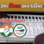 Visavadar-Kadi election