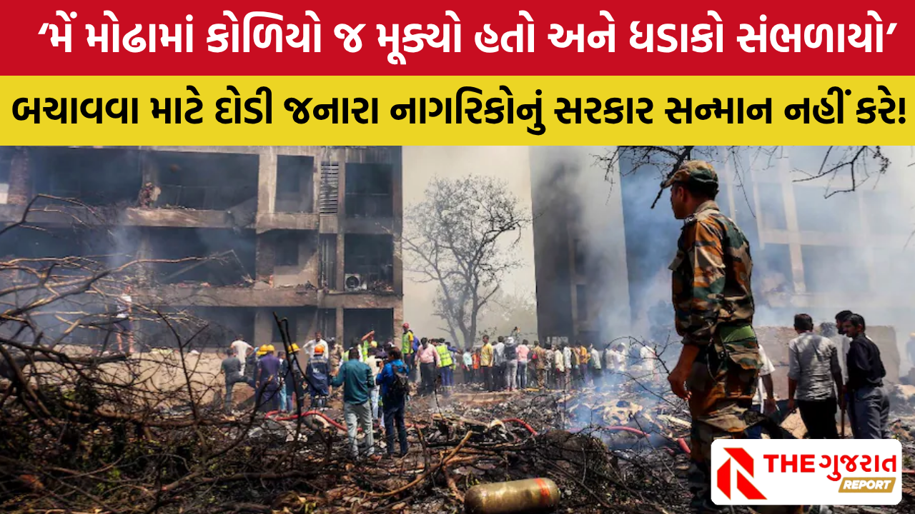  Ahmedabad plane crash: સરકારનું ખરાબ દેખાય એટલે અસલી હીરો એવા ઘણાં નાગરિકોના નામ સરકાર જાહેર કરતી નથી