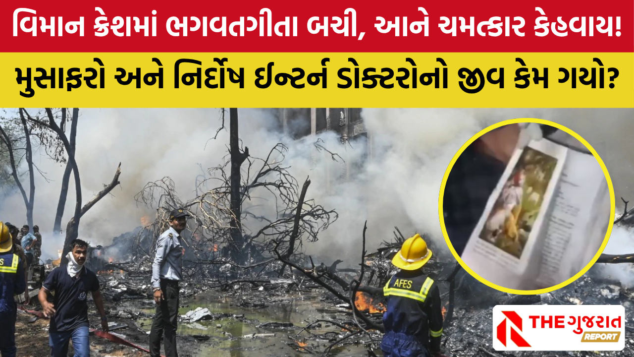 વિમાન દુર્ઘટનાને અંધશ્રદ્ધામાં ખપાવવાનું કાવતરું કોનું?