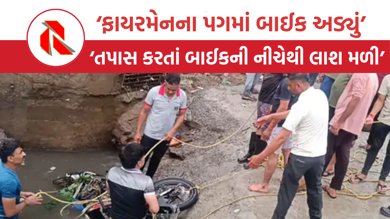 Ahmedabad: ડ્રેનેજલાઈનમાં વહી ગયેલા વ્યક્તિનો મૃતદેહ 9 કલાકની જહેમત બાદ મળ્યો, મનીષ દોષીએ કહ્યું ‘ગુનાહિત બેદરકારી’