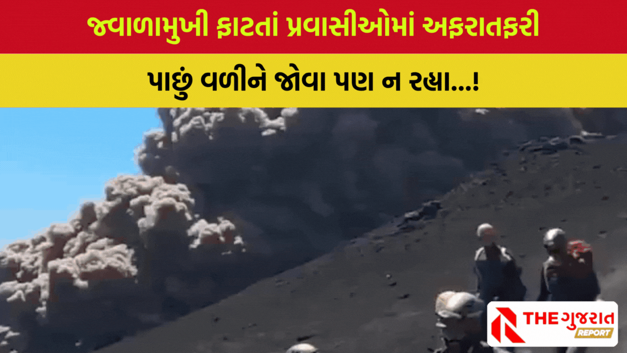 પર્વત પર અચાનક જ્વાળામુખી ફાટ્યો, લોકો જીવ બચાવી આ રીતે ભાગ્યા | Italy Volcano