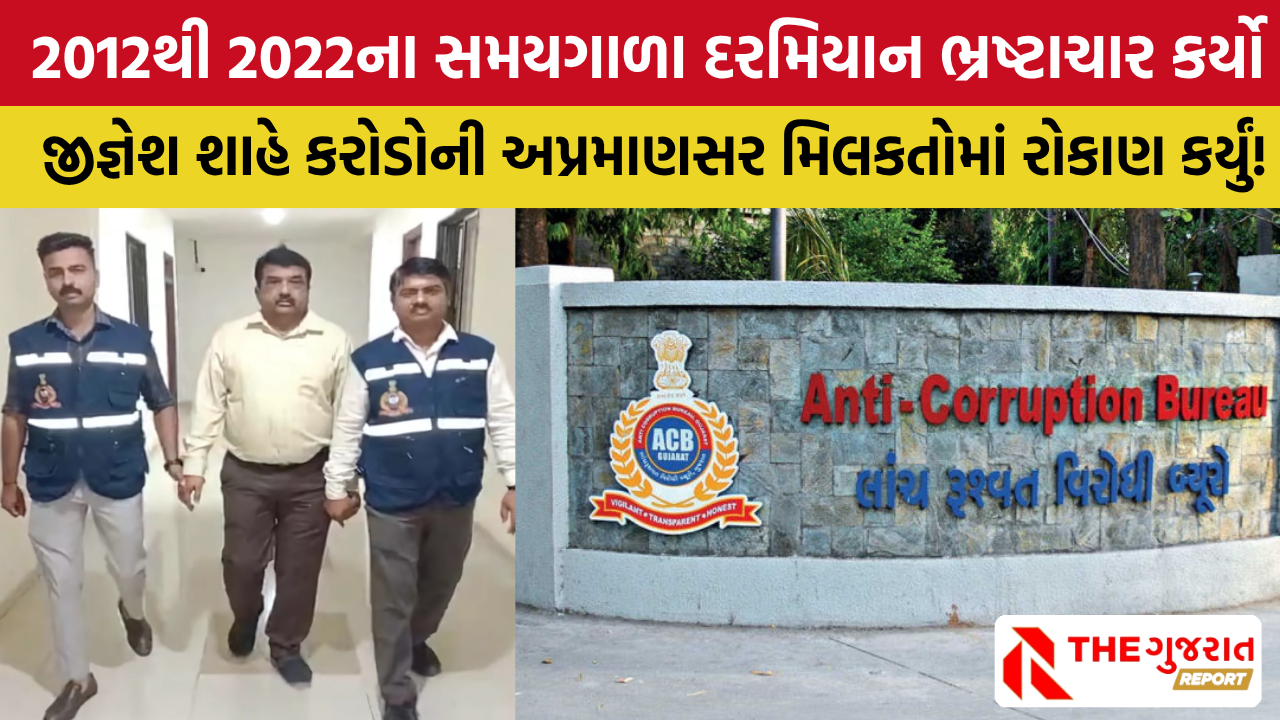 અમદાવાદમાં AMC ના એસ્ટેટ ઇન્સ્પેક્ટર જીજ્ઞેશ શાહની ધરપકડ, મોટા કૌભાંડની શંકા!