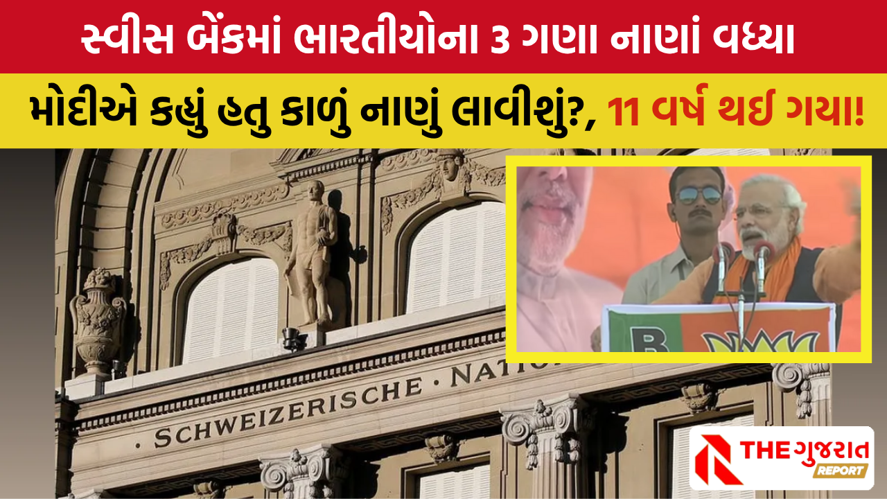 હવે ભારતીયોના ખાતામાં મોદી 15 લાખ નહીં 45 લાખ મોકલશે?