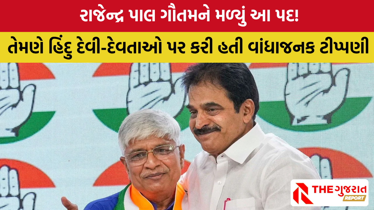 કોંગ્રેસે રાજેન્દ્ર પાલ ગૌતમને સોંપી મોટી જવાબદારી, AAP પાર્ટી કેમ છોડવી પડી?