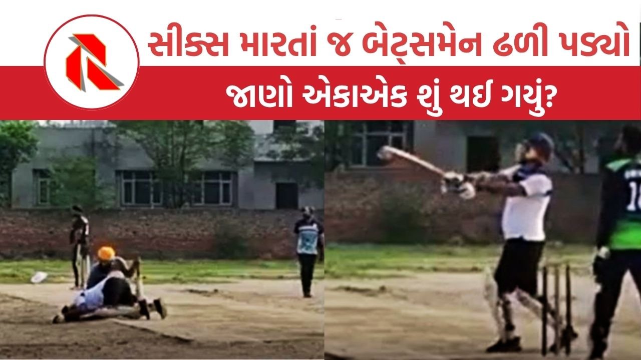 Batsman Death: પંજાબમાં સીક્સ મારતાં જ બેટ્સમેન ઢળી પડ્યો, થયું મોત!