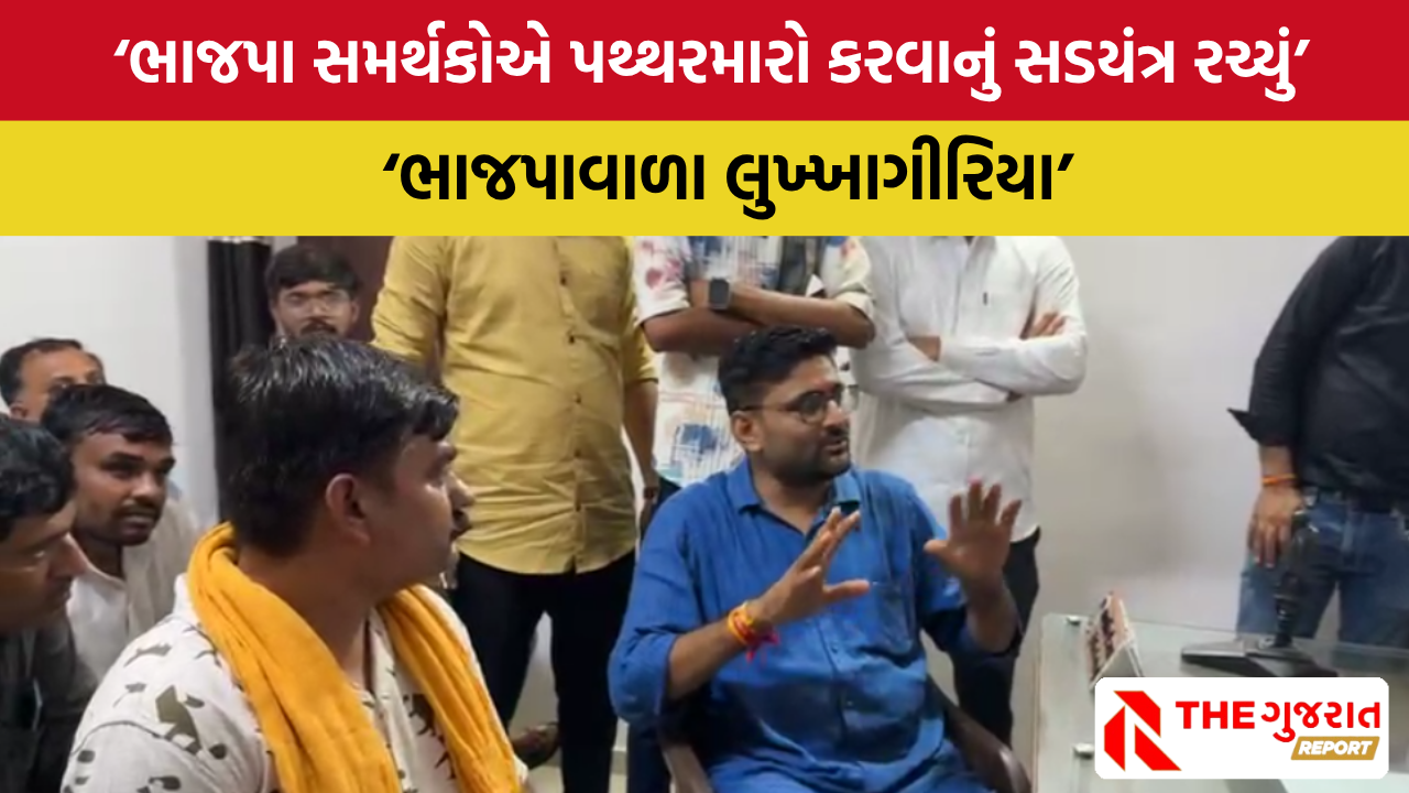 વિસાવદર પેટાચૂંટણીમાં ગરમાગરમી, ભાજપા દ્વારા AAP ના ઉમેદવાર ગોપાલ પર હુમલાનો આક્ષેપ
