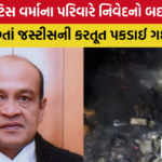  Justice Yashwant Verma case Upadate