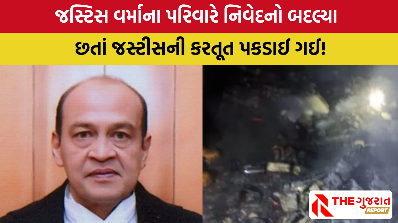 Justice Yashwant Verma case: CCTV સાથે છેડછાડ, પુત્રીએ બદલ્યું નિવેદન, ઘરેમાંથી મળેલા નોટોના ઢગલા અંગે મોટા ખુલાસા