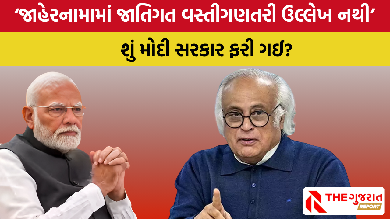 India Census: ‘ખોદ્યો ડુંગર નીકળ્યો ઉંદર’, જયરામ રમેશનો વસ્તી ગણતરીના નોટિફિકેશન પર કટાક્ષ, મોદી સરકારને ઘેરી