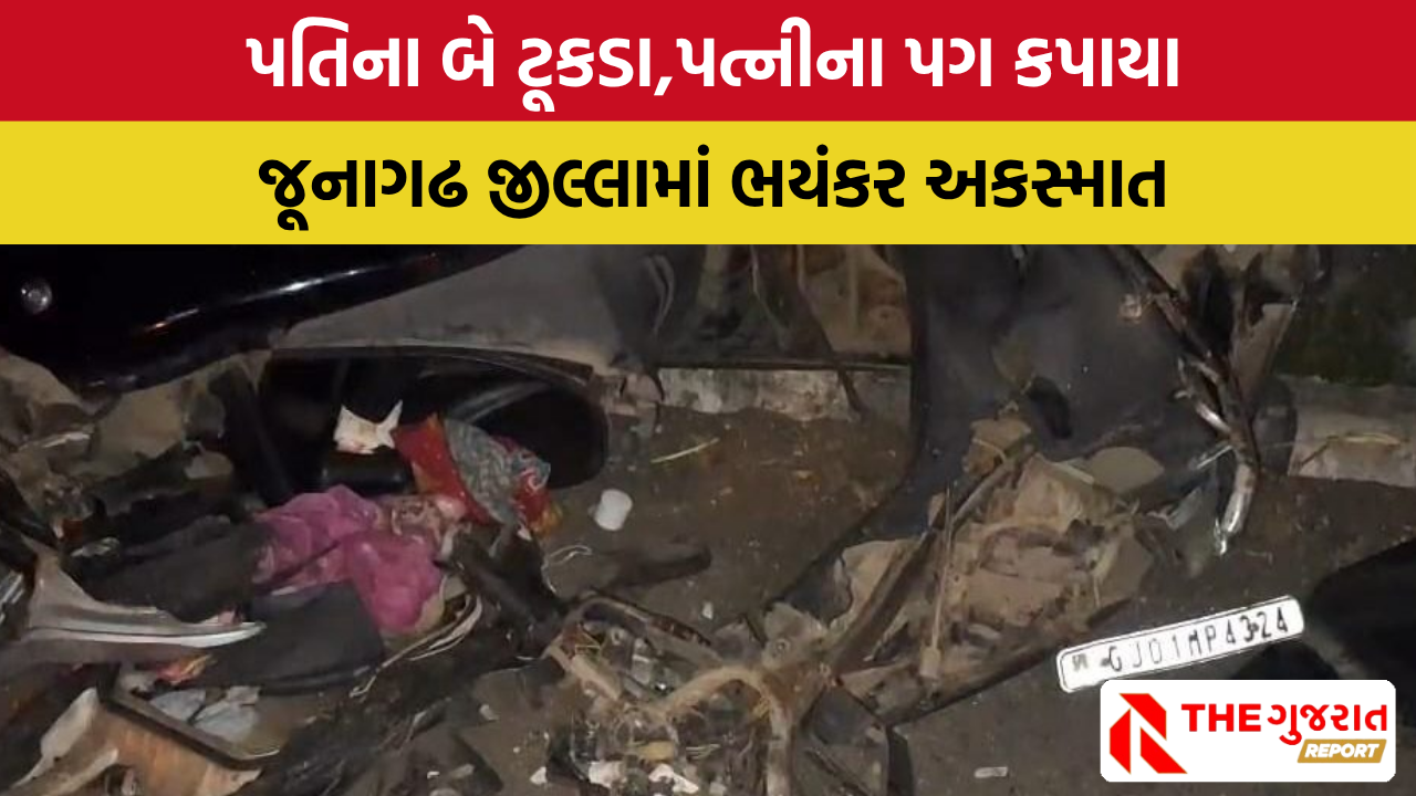 Junagadh: રેતી ભરેલા ડમ્પરે એક્ટિવા પર સવાર દંપતિને ટક્કર મારી, પતિનું ઘટનાસ્થળે જ મોત