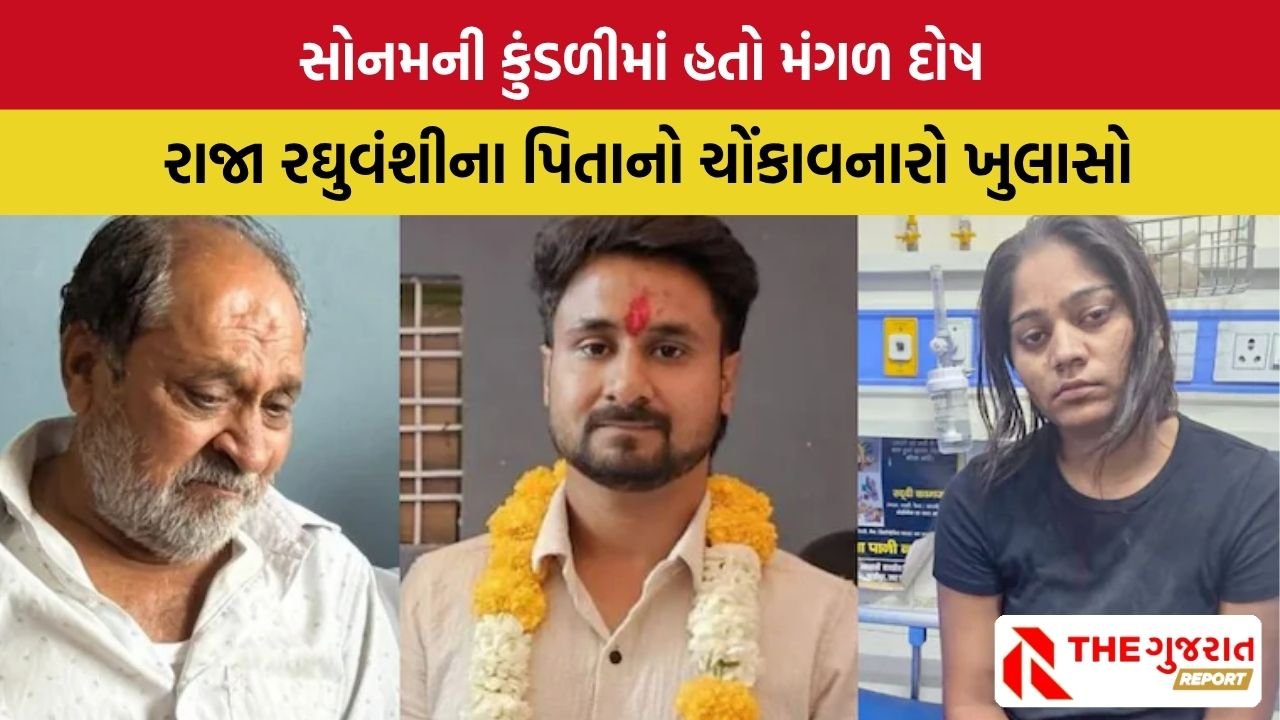 Raja Raghuvanshi Case