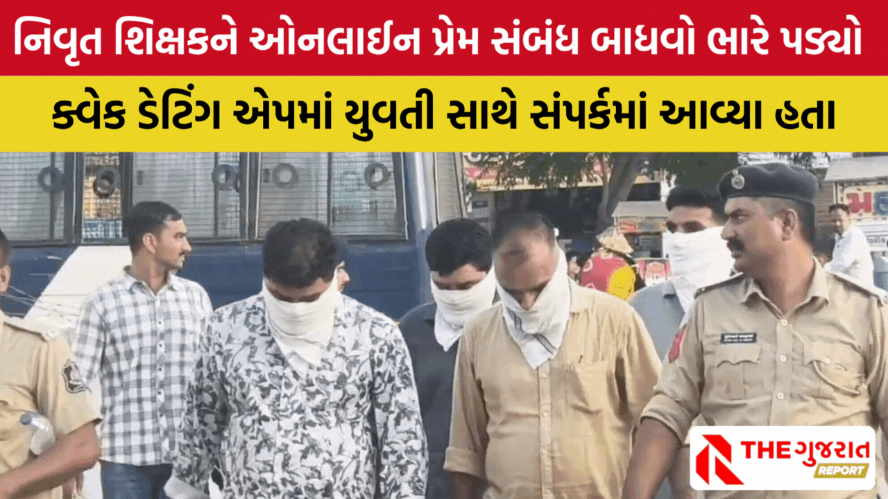 નિવૃત્ત શિક્ષકને માતા-પુત્રીએ હનીટ્રેપમાં ફસાવ્યા, નકલી PI એ ધમકી આપી, 20 લાખ માગ્યા, જાણો સમગ્ર ઘટના | Idar
