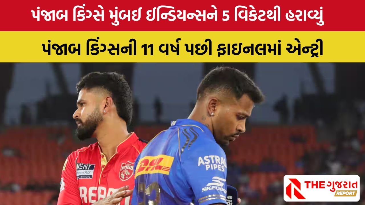 PBKS vs MI: કેપ્ટન ઐયરની ‘શ્રેષ્ઠ’ ઇનિંગ્સે પંજાબને 11 વર્ષ પછી ફાઇનલમાં પહોંચાડ્યું, મુંબઈનું સપનું ચકનાચૂર