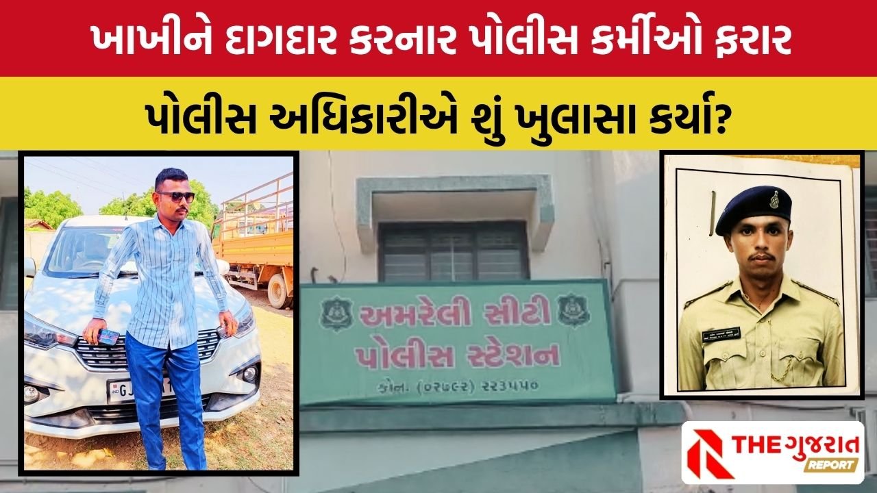 Amreli માં 2 પોલીસકર્મીઓ સામે દુષ્કર્મની ફરિયાદ, જાણો કોણ છે ખાખીને કલંકિત કરનારા નરાધમો