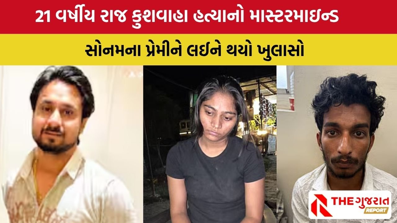 Raja Raghuvanshi Murder Case