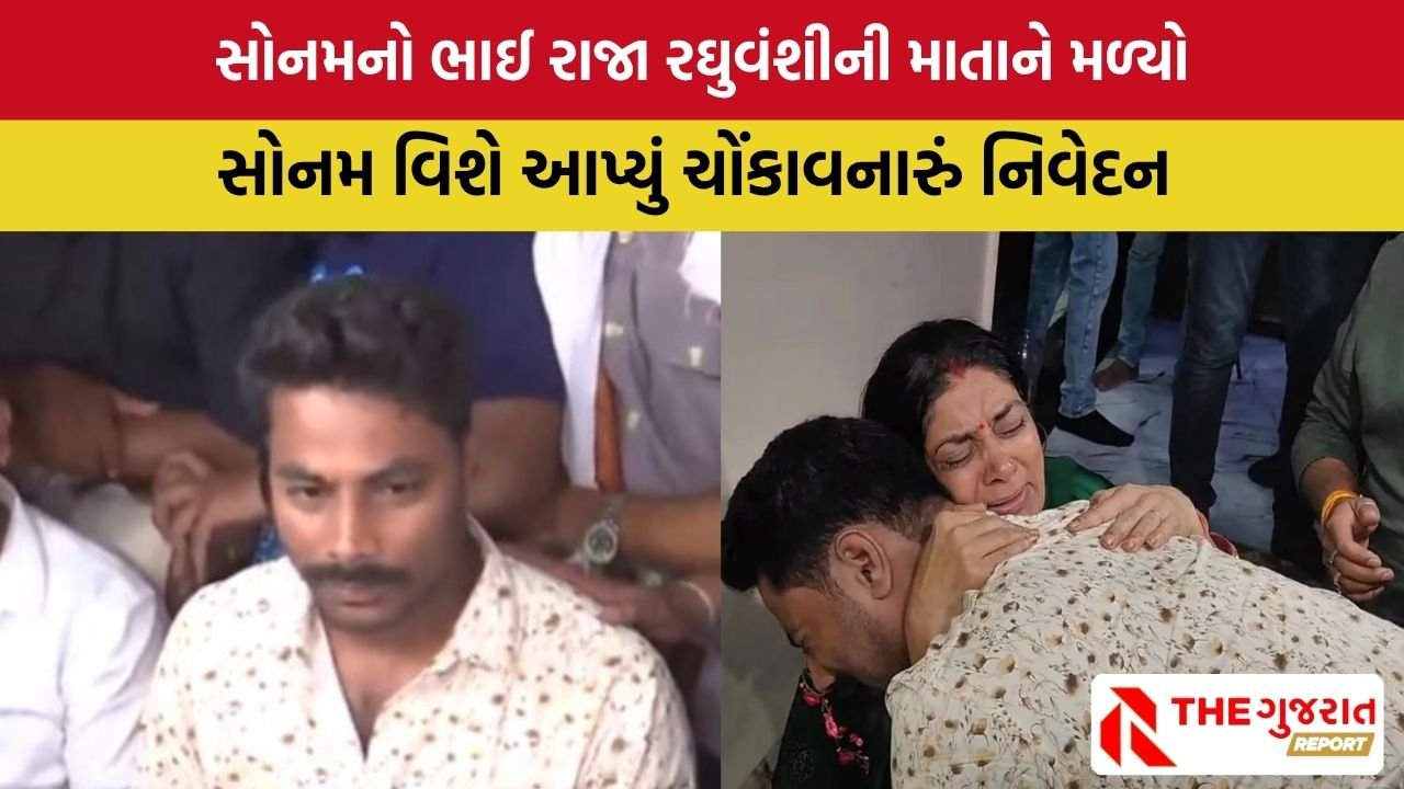 Raja Raghuvanshi Case : સોનમના ભાઈએ રાજા રઘુવંશીના પરિવારની માંગી માફી, કહ્યું- તેને ફાંસી પર લટકાવી દો
