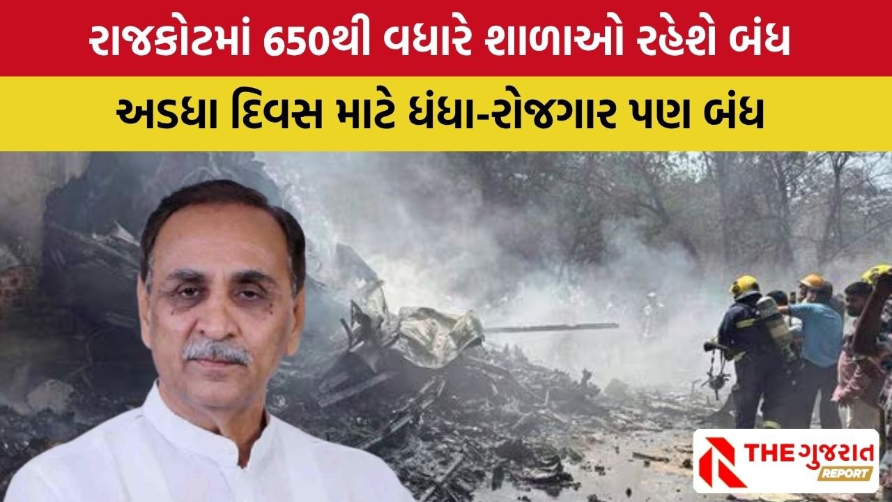 Rajkot: આજે પૂર્વ મુખ્યમંત્રી Vijay Rupani નો મૃતદેહ પરિવારને સોંપાશે, રાજકીય સન્માન સાથે અપાશે અંતિમ વિદાય