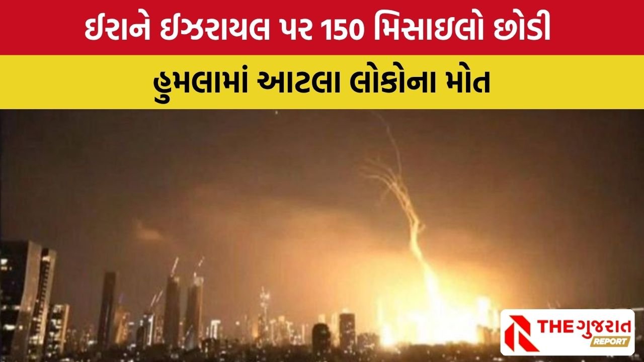 Israel Iran War: ઈરાને રાતોરાત ઈઝરાયલમાં મચાવી તબાહી, અનેક શહેરોમાં વિસ્ફોટ, જાણો કેટલું નુકસાન થયું