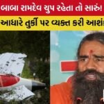 Ahmedabad Plane Crash