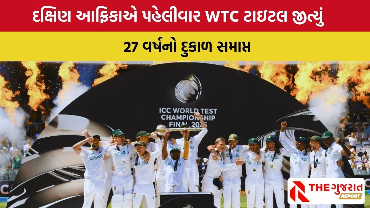 WTC Final 2O25 : WTC ફાઇનલમાં ટીમ ઇન્ડિયાનો રેકોર્ડ તૂટ્યો, દક્ષિણ આફ્રિકાએ ઓસ્ટ્રેલિયાને હરાવીને રચ્યો નવો ઇતિહાસ