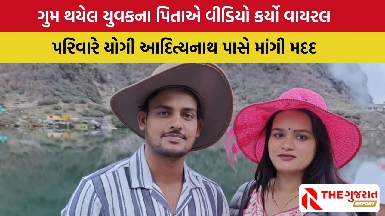 Pratapgarh Couple Missing: હનીમૂન માટે સિક્કિમ ગયેલું કપલ 15 થી ગુમ, શોધવા ગયેલો પરિવાર નિરાશ