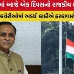 Vijay Rupani