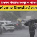 Gujarat Weather Forecast