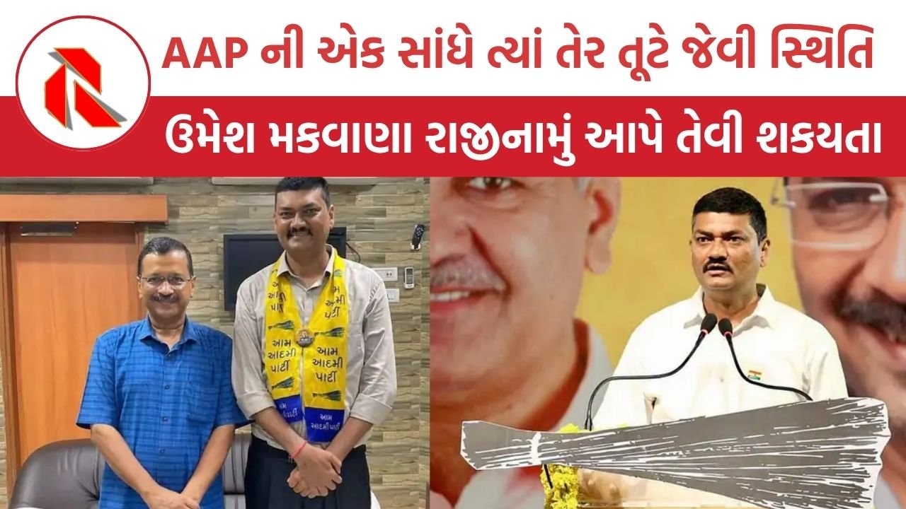 AAP Gujarat