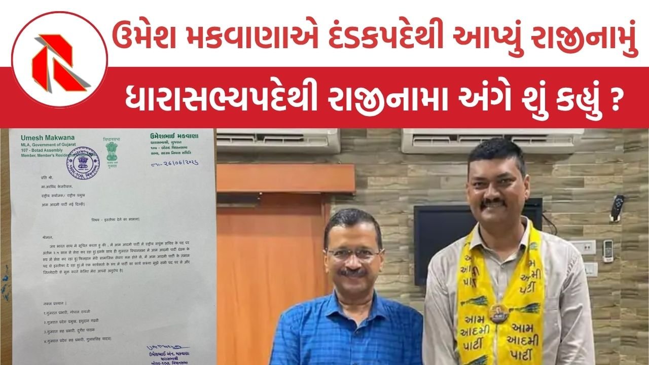 AAP Gujarat