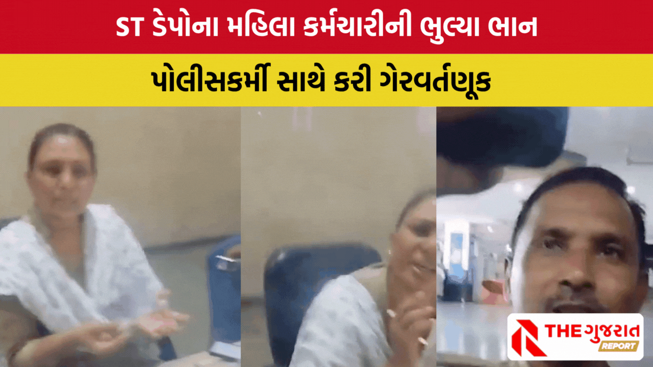 Vadodara: ST ડેપોમાં મહિલા કર્મચારીની દાદાગીરી,  અન્ય મુસાફરોને ટિકિટ આપી પણ પોલીસ કર્મીને ન આપી